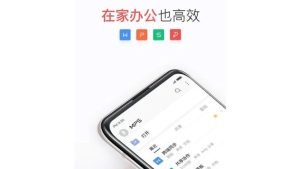 iPhone下载的WPS如何同步云文档？