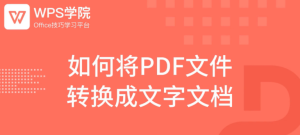 iPhone下载的WPS如何同步云文档？